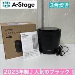 I551 🌈 2023年製♪ A-Stage 炊飯ジャー 3.0...
