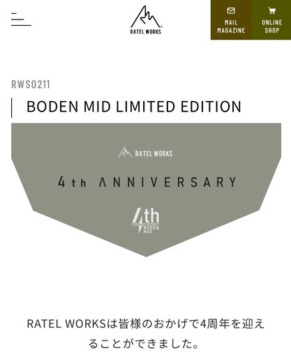 RATELWORKS(ラーテルワークス) BODEN MID(ボーデンミッド)