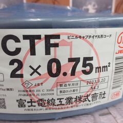 富士 2×0.75 VCTF 未使用品 100m 【ハンズクラフト宜野湾店