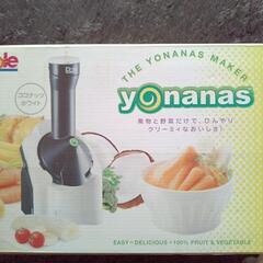 yonanas差し上げます