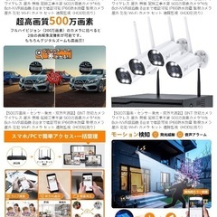 無線　防犯カメラ４台　フルセット　新品　未開封の画像