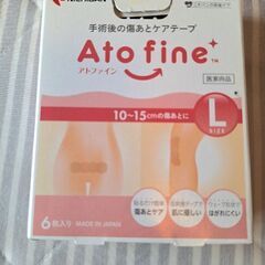 アトファイン　Ｌサイズ