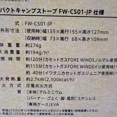 新品 Iwatani コンパクトキャンプストーブ FW-CS01-JP FORE WINDS イワタニ フォアウィンズ シングルバーナー 西岡店の画像