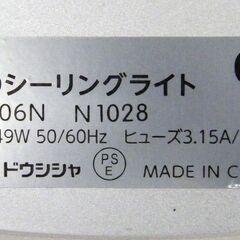 LEDシーリングライト ドウシシャ LS-06N ルミナス 6畳用 調光タイプ 照明 ライト 電気 照明器具 札幌市 厚別区の画像