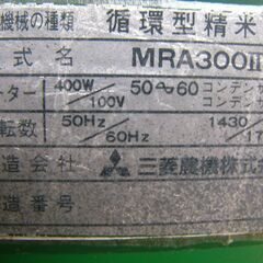 三菱 精米機　稼働品の画像