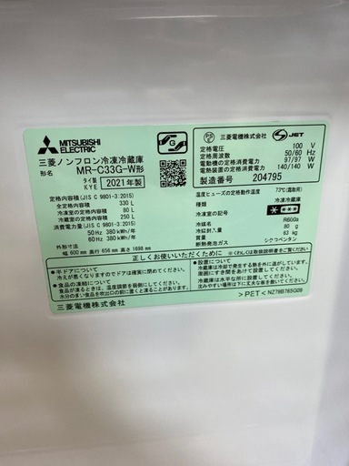⭐️人気⭐️2021年製 MITSUBISHI 三菱　330L冷蔵庫 MR-C33 No.5642