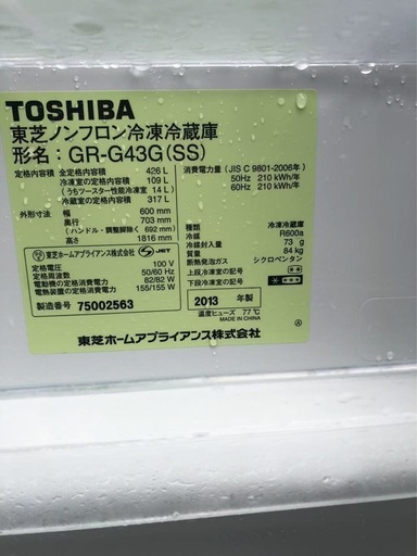 現状渡し】2013年東芝GR-G43G(SS)