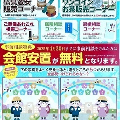 栃木市限定！4月9,15,21,24,28日◎いきいき終活フェア◎ - 栃木市