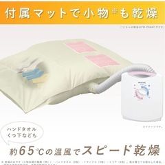 パナソニック ふとん乾燥機 の画像