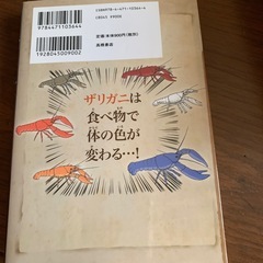 ざんねんな　いきもの事典の画像