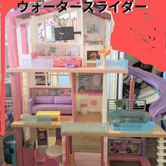 【相談中】バービードリームハウス