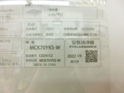 ■DAIKIN 2022年製 ダイキン 加湿ストリーマ空気清浄機 MCK70YKS-W 加湿機能付 花粉コース 札幌 西区 西野