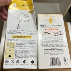 【済】ハンドミキサーの画像