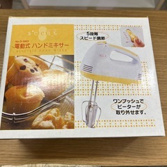 【済】ハンドミキサーの画像