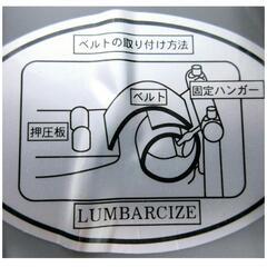 ☆T3206☆LUMBARCIZE（ランバサイズ）　腰ストレッチマシンの画像