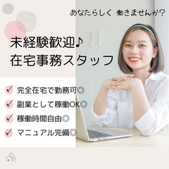 未経験歓迎・稼働時間自由♪在宅でできるWEBマーケテイングのサポ...
