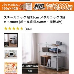 スチールラック　3段　幅91cm 高さ90cm アイリスオーヤマ...