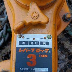 KITOレバーブロック3トン