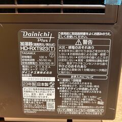 【25040801値下げしました】加湿器　2023年製　ダイニチ　HD-RXT923(T)【引取限定】の画像