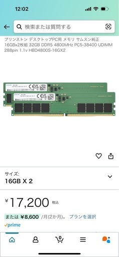【決まりました】SAMSUNG DDR5 16GB×2