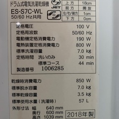 シャープドラム型洗濯機　ES-S7Cの画像