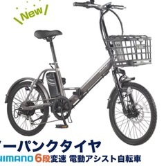 新品です！ノーパンク、電動折りたたみ式自転車 