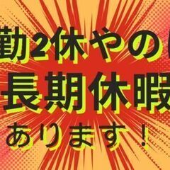 《未経験大歓迎☆安定の半導体業界》4勤2休☆長期休暇もアリ♪力仕...