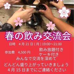 ご一緒しませんか❓