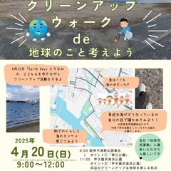 earth run2025 クリーンアップ活動de地球のこと考え...