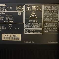 【東芝 REGZA 32型 液晶テレビ ジャンク】電源不安定／格安6,000円の画像