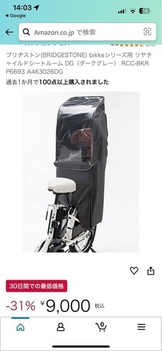 最終値下げ　ブリヂストン　 電動アシスト自転車　HYDEE. Ⅱチャイルドシートつき