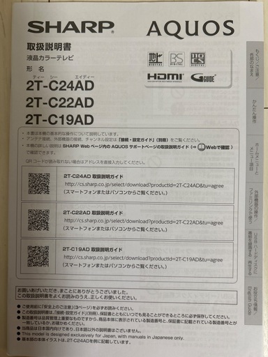 SHARP AQUOS 液晶TV24型