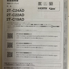 SHARP AQUOS 液晶TV24型の画像