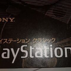 プレイステーションクラシックミニ
