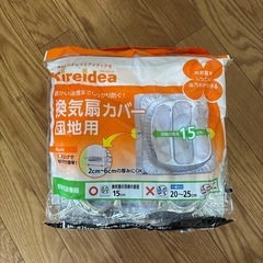 換気扇カバー4セット