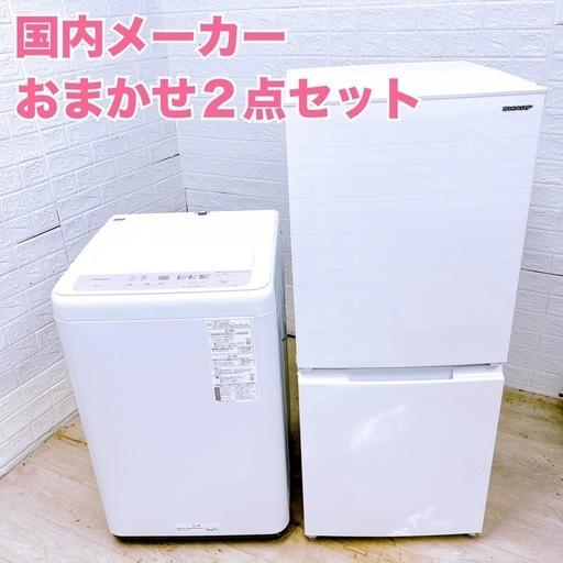 【大特価‼️】家電2点セット 高年式国内メーカーおまかせ
