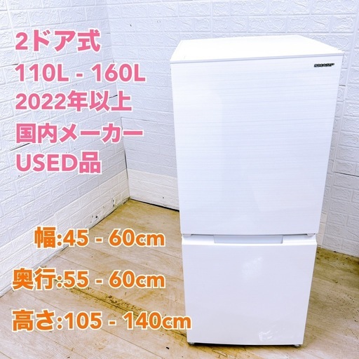 【大特価‼️】家電2点セット 高年式国内メーカーおまかせ