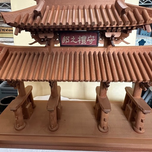 守礼門 置物
