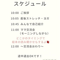 0~3歳ママ交流会＆産後ストレッチ - ママ友
