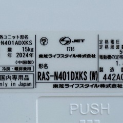 A447◇東芝 エアコン◇主に14畳◇2024年製◇100V◇
大清快◇お掃除ロボ◇RAS-N401ADXKSの画像