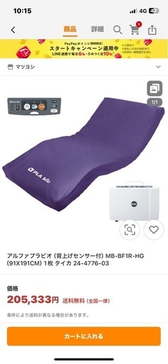 静止型 ハイブリッド マットレス 〔背上げセンサー付 幅83cm レギュラー〕 日本製 MB-BF3R-HG 『アルファプラビオ』 〔病院〕〔代引不可〕(代引不可) 静止型 ハイブリッド マットレス 〔背上げセンサー付 幅91cm