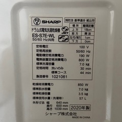 受け渡し予定者o SHARP ES-S7Eドラム式洗濯乾燥機 7kgの画像