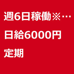 【定期案件/急募!】【日給6000円】大阪府大阪市 / 軽貨物ド...