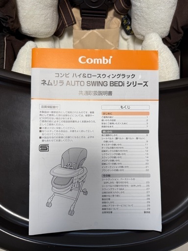 ネムリラAUTO SWING BEDIシリーズ/コンビ/ハイローチェア