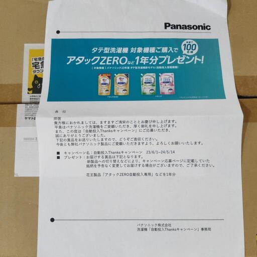 Panasonic アタックZERO など15個 (1年分) セット (新品 Panasonic アタックZERO など15個 (1年分) セット (新品