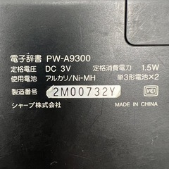 早いもの勝ち！SHARP 電子辞書 Brain ブラック系 PW-A9300 の画像