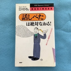 話べたは絶対なおる　　江川ひろし　　　　　　
