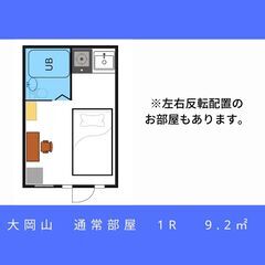 マンスリーアーバンステイズ　大岡山　通常タイプ】🏢 家具家電付き　大岡山駅　徒歩2分　駅近物件　コミコミキャンペーン　1名1室　86,000円/月（税込） - 短期賃貸