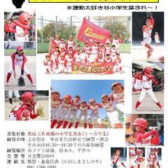 荒尾玉名地域の小学生ソフトボールメンバーを募集します❗️