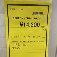 ★ジモティー割あり★ﾚﾏｺﾑ/冷凍庫/クリーニング済みHG-5348の画像